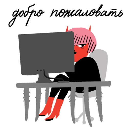 🗡 Стикер «hell_office» для Telegram