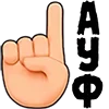 ☝️ Эмодзи «Hellmem» для Telegram