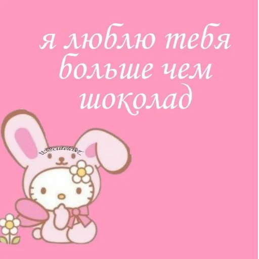 💕 Стикер «хелоу китти» для Telegram