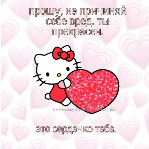 💘 Стикер «хелоу китти» для Telegram