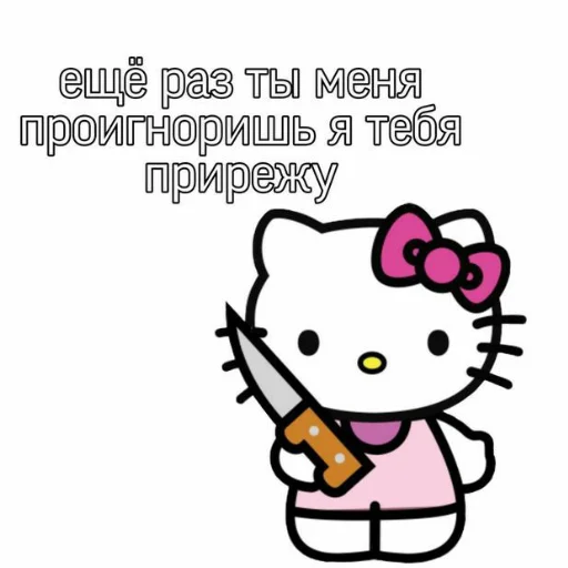 🔪 Стикер «хелоу китти» для Telegram