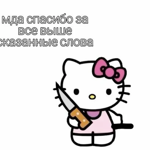 🔪 Стикер «хелоу китти» для Telegram
