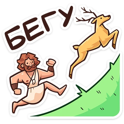 🏃‍♂️ Стикер «Геракл» для Telegram