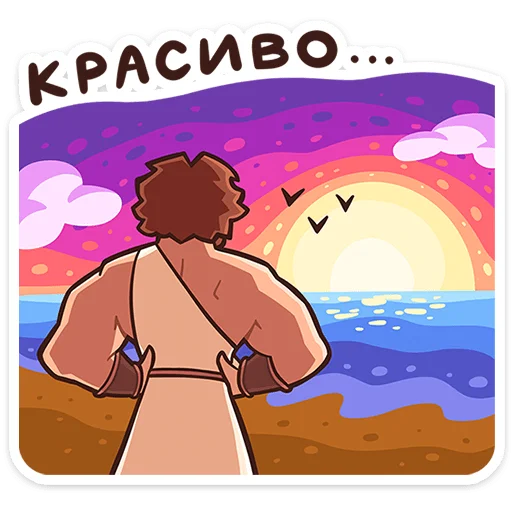 🌄 Стикер «Геракл» для Telegram
