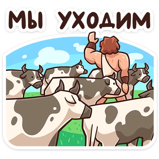 🐄 Стикер «Геракл» для Telegram