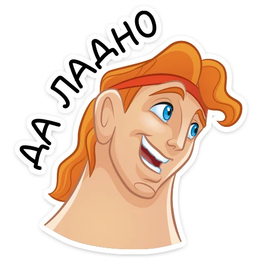 😅 Стикер «Геркулес» для Telegram