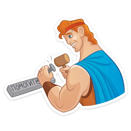 🆘 Стикер «Геркулес» для Telegram