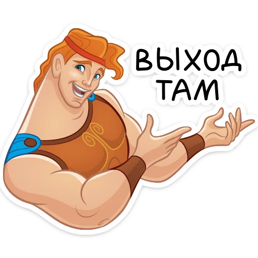 👉 Стикер «Геркулес» для Telegram
