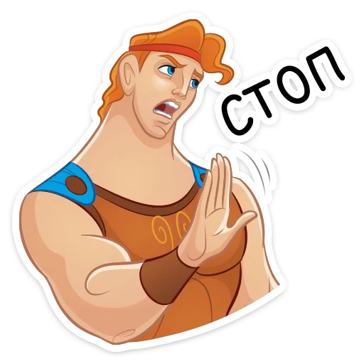 ✋ Стикер «Геркулес» для Telegram