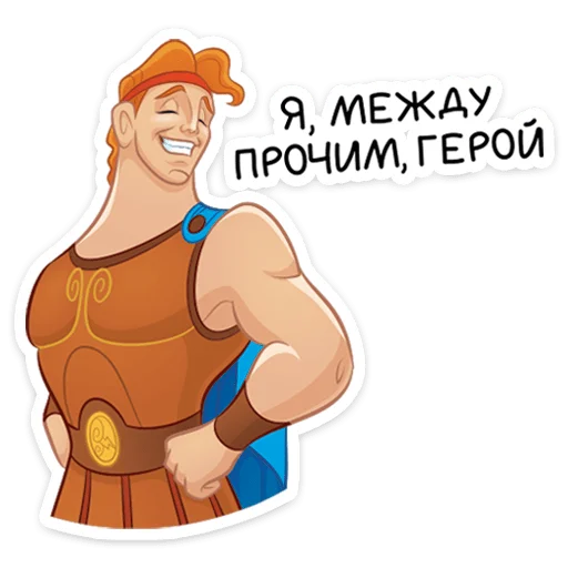 🦸‍♂ Стикер «Геркулес» для Telegram