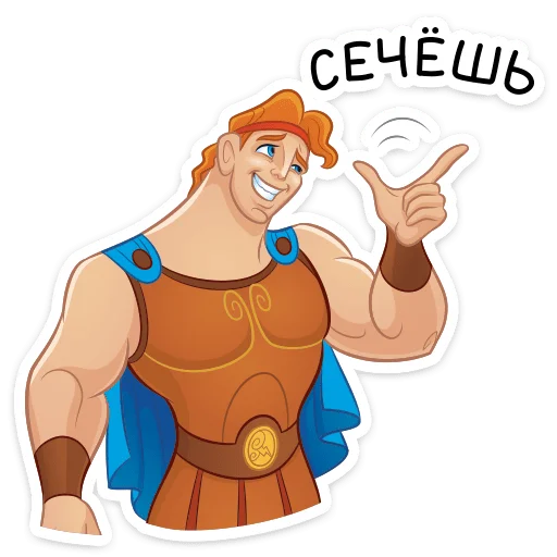 ☝️ Стикер «Геркулес» для Telegram