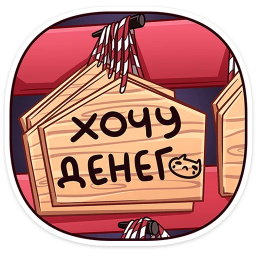 🤑 Стикер «первый пак» для Telegram