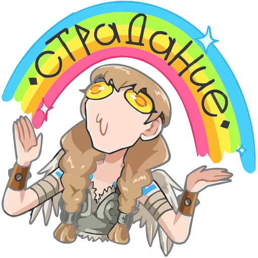🌈 Эмодзи «Хильда» для Telegram