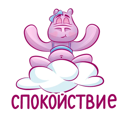 😇 Стикер «Бегемот Сяма» для Telegram