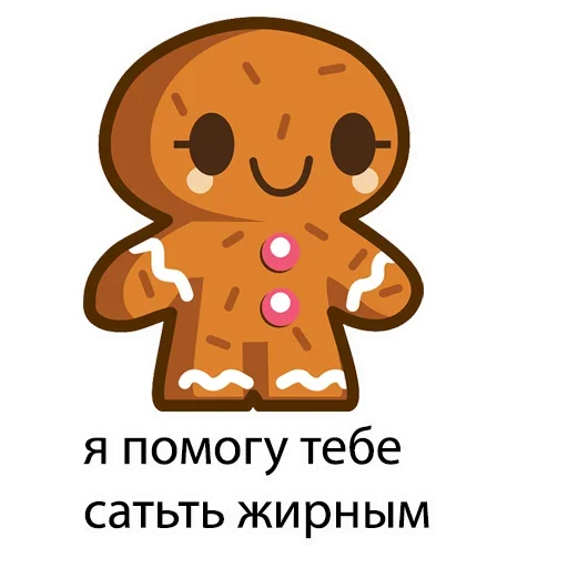 Стикерпак Хочу Вкусняшки для Telegram