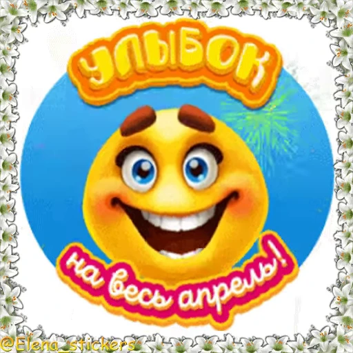 Стикерпак Праздники в апреле для Telegram — скачать