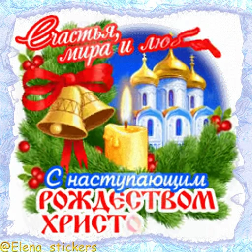 Стикерпак Праздники января для Telegram — скачать