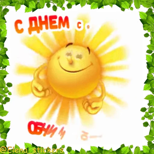 Стикерпак Праздники в мае, кроме 1 и 9 мая для Telegram — скачать