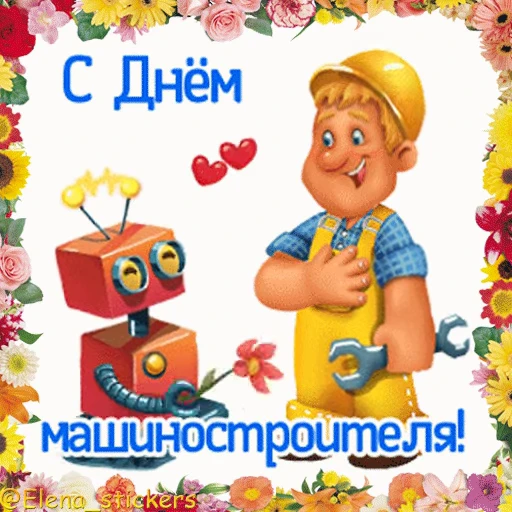 🛠 Стикер «Праздники сентября» для Telegram