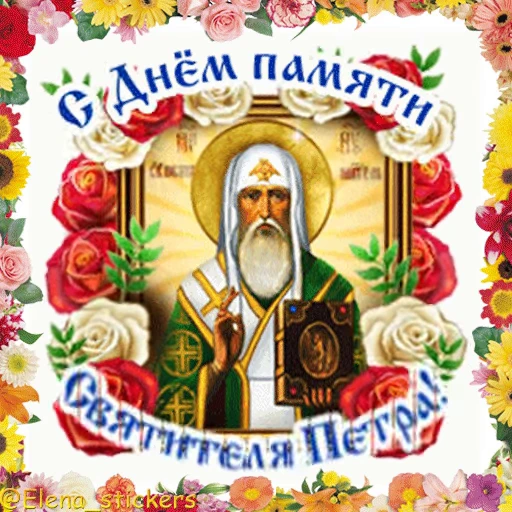 ⛪️ Стикер «Праздники сентября» для Telegram