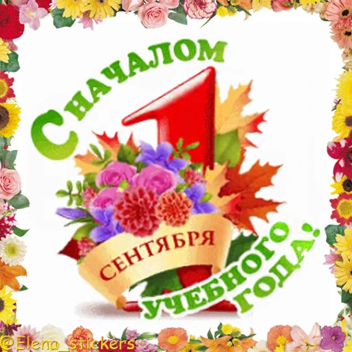 📚 Стикер «Праздники сентября» для Telegram