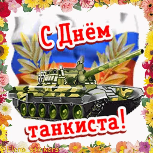 🇷🇺 Стикер «Праздники сентября» для Telegram
