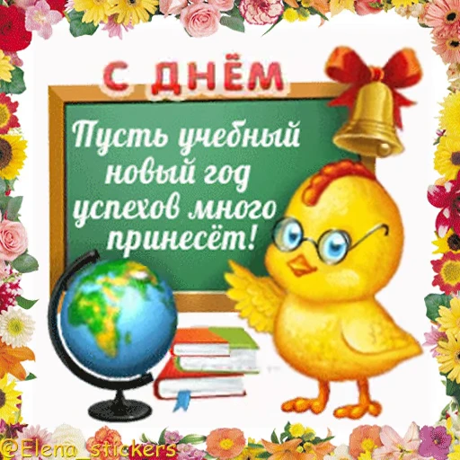 📚 Стикер «Праздники сентября» для Telegram