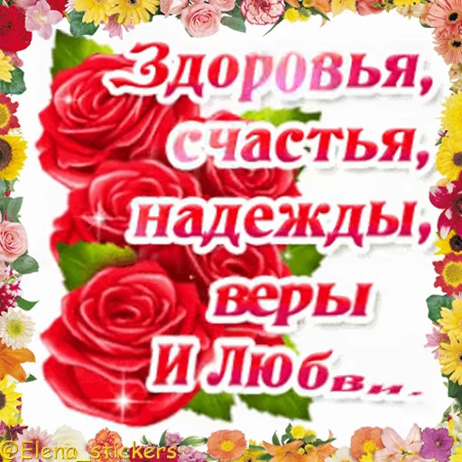 🌹 Стикер «Праздники сентября» для Telegram