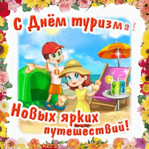 🏖 Стикер «Праздники сентября» для Telegram