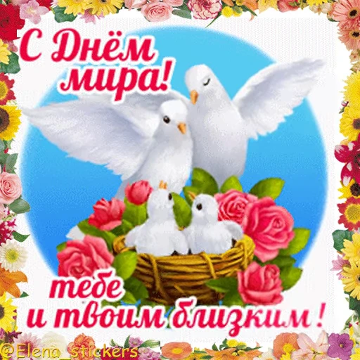 🕊 Стикер «Праздники сентября» для Telegram