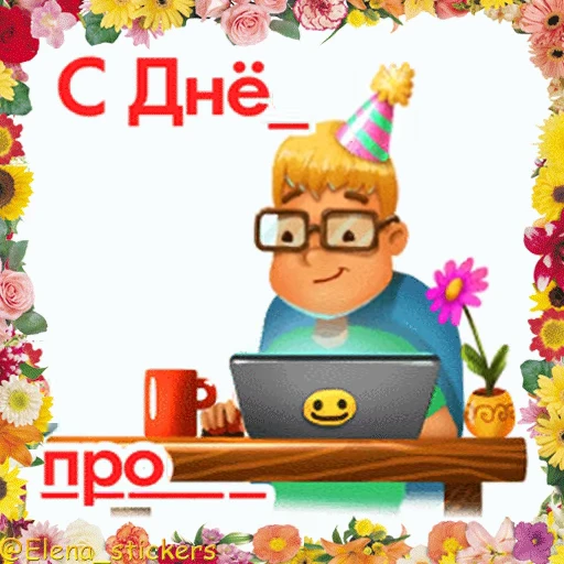 💻 Стикер «Праздники сентября» для Telegram