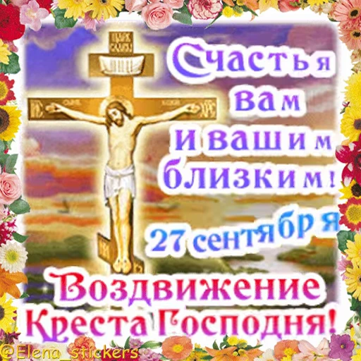 ⛪️ Стикер «Праздники сентября» для Telegram