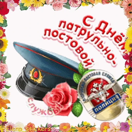 🚔 Стикер «Праздники сентября» для Telegram