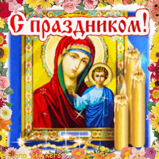 ⛪️ Стикер «Праздники сентября» для Telegram