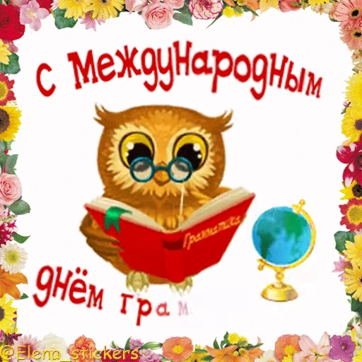 🦉 Стикер «Праздники сентября» для Telegram