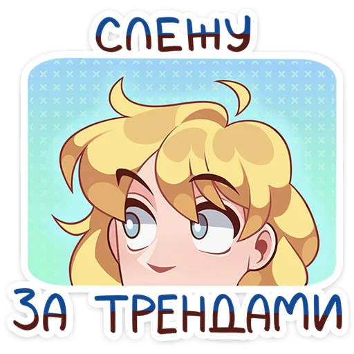 🥳 Стикер «Даёшь праздники&;» для Telegram