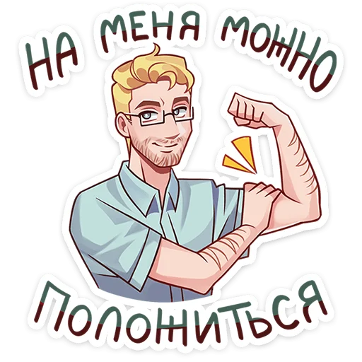 🥳 Стикер «Даёшь праздники&;» для Telegram