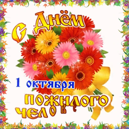 Стикерпак Holidays in October для Telegram — скачать