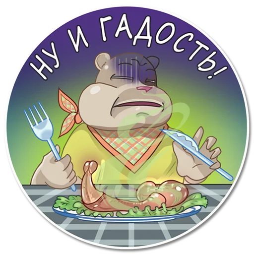 🤢 Стикер «Homa Travel» для Telegram