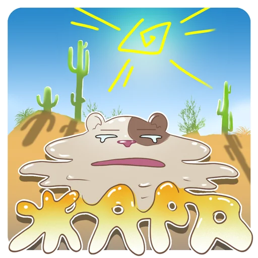 🥵 Стикер «Homa Travel» для Telegram