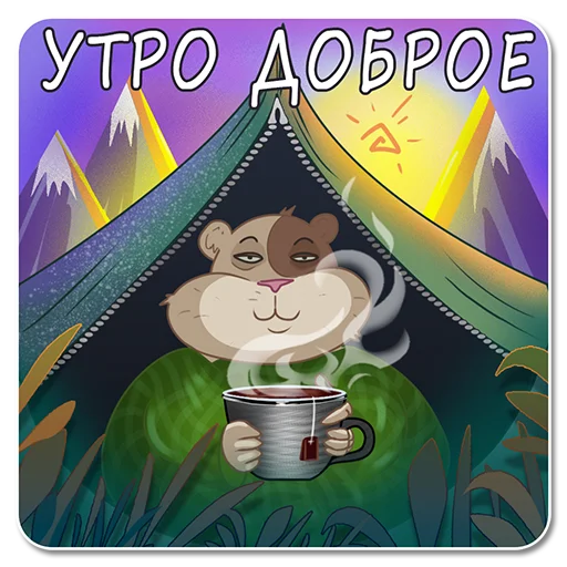 🌄 Стикер «Homa Travel» для Telegram