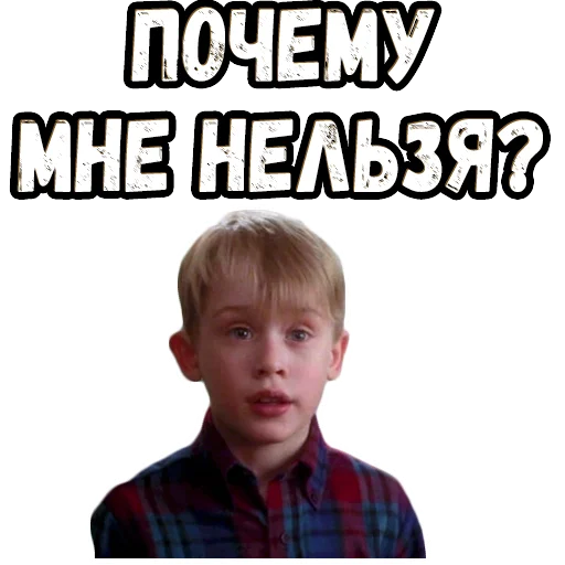 🥺 Стикер «Один дома» для Telegram