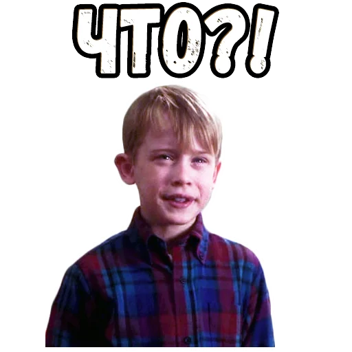 😠 Стикер «Один дома» для Telegram