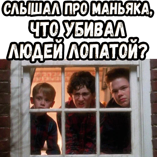 🧐 Стикер «Один дома» для Telegram