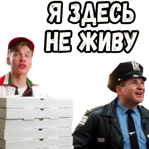 🤨 Стикер «Один дома» для Telegram