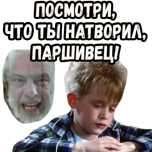🤔 Стикер «Один дома» для Telegram