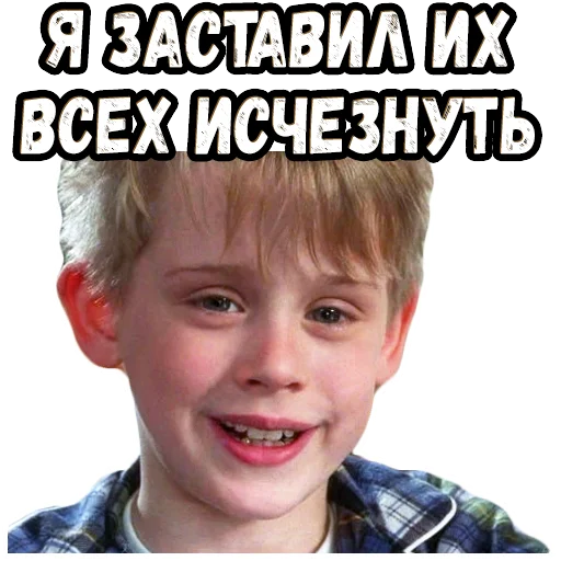 😆 Стикер «Один дома» для Telegram