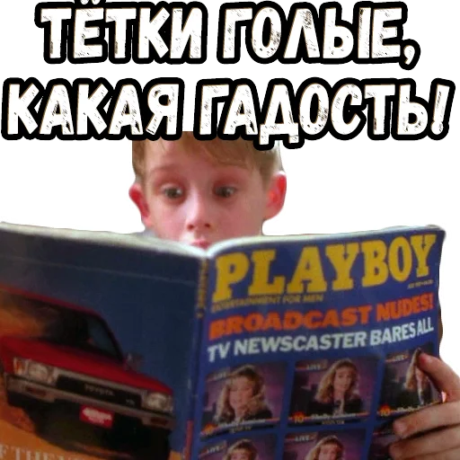 😖 Стикер «Один дома» для Telegram