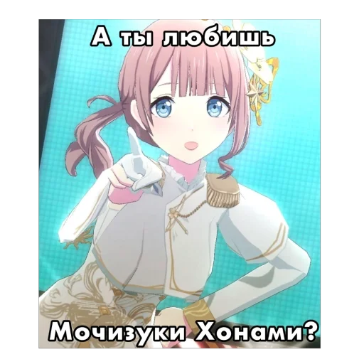 ❤ Стикер «Honami Mochizuki» для Telegram