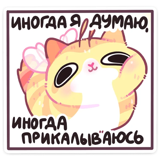 😅 Стикер «Мёдик» для Telegram